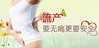 台州药流费用多少